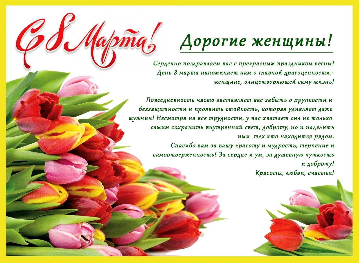 Поздравления и открытки с 8 Марта: красивые пожелания для мамы и коллеги - азинский.рф